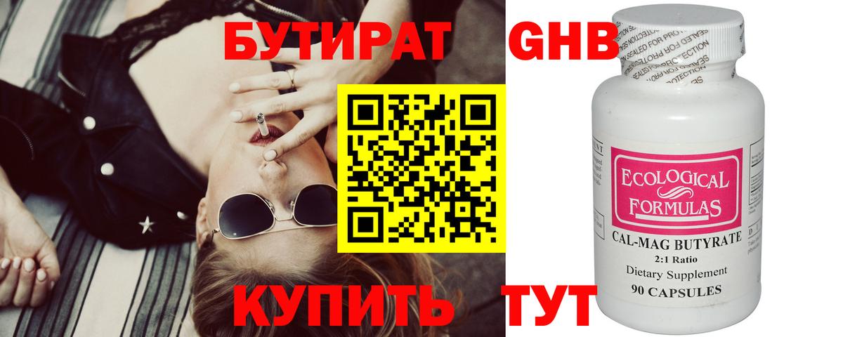 Бутират Butirat Вичуга