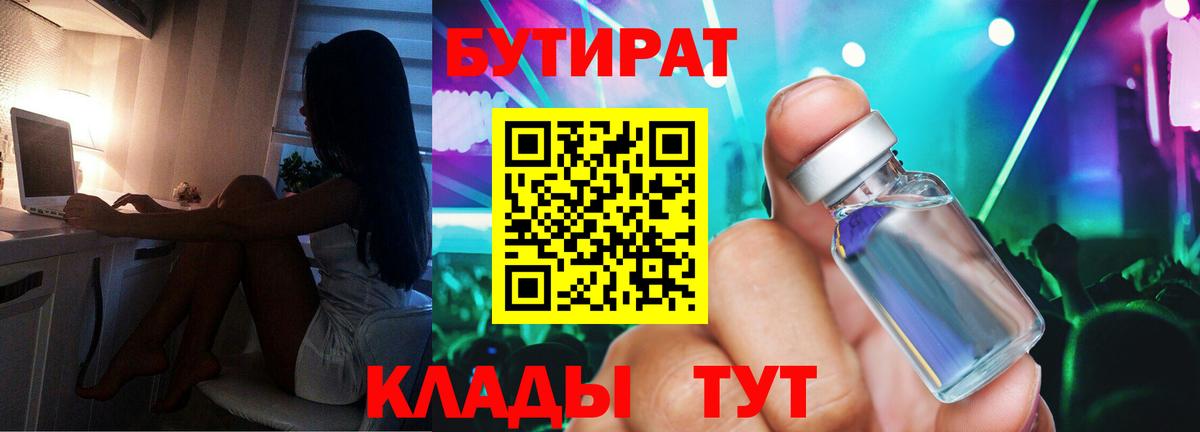 БУТИРАТ  Бутират оксана  Вход с VPN  Вичуга 