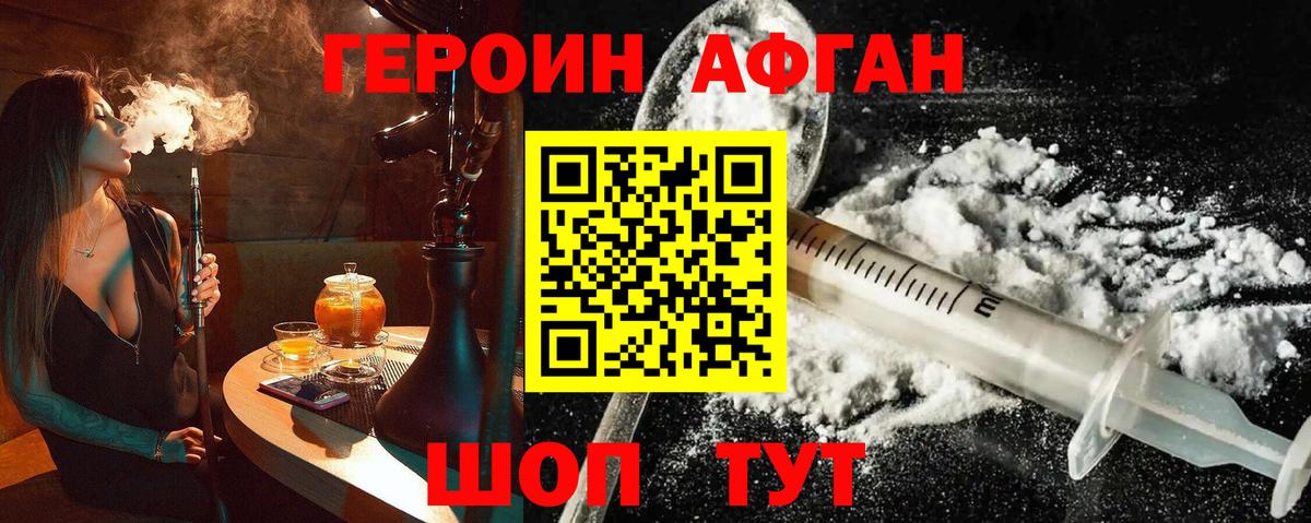 ГЕРОИН  Героин афганец  Вход с VPN  Вичуга 