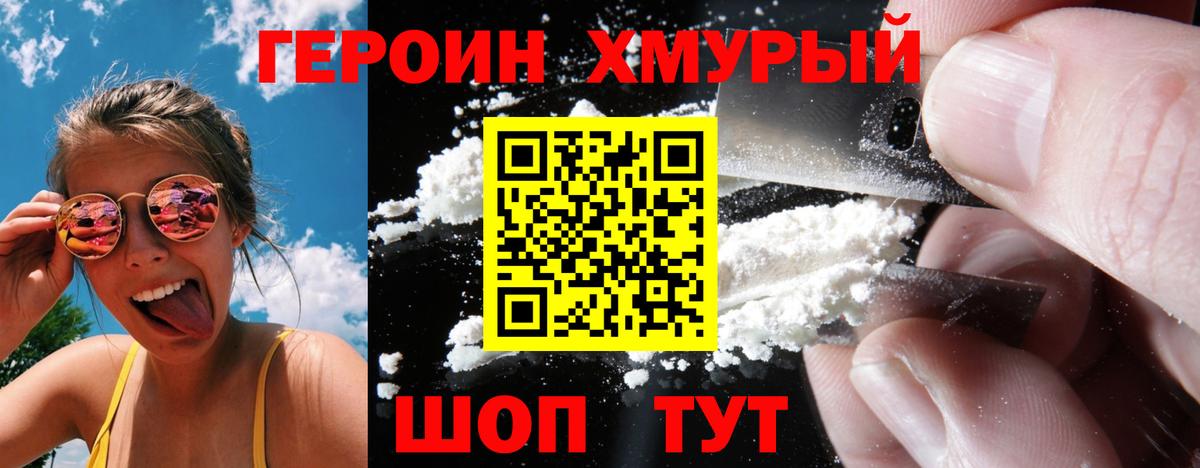 ГЕРОИН белый Вичуга