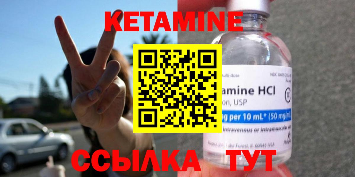 Кетамин VHQ  Вход с VPN  Вичуга  Кетамин ketamine 