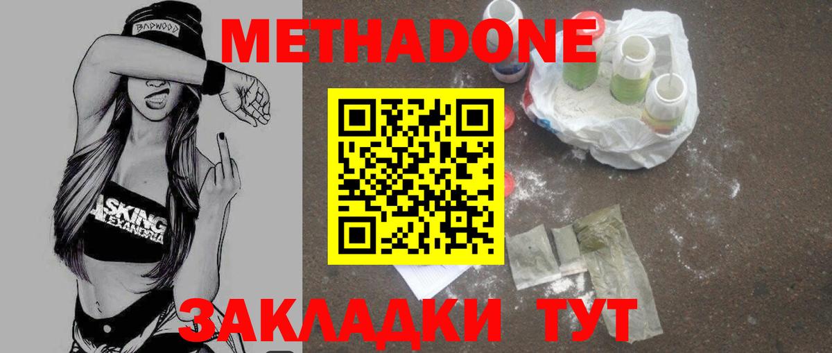 Вичуга  Метадон белоснежный  Метадон белоснежный  Вход с VPN 